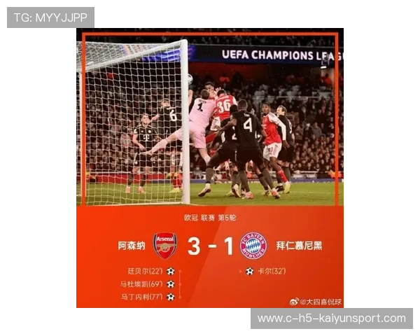 阿森纳大战拜仁：欧冠焦点提前引爆