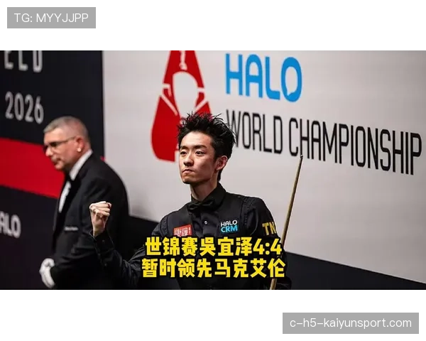 马克·塞尔比与吴宜泽目前战成 4-4 平，双方在防守端的缠斗进入白热化。